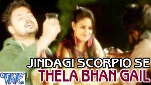 Jindagi Scorpiyo Se Thela Ban Gail