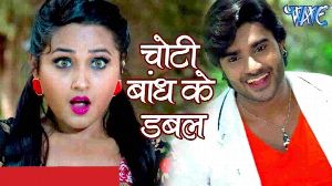 Choti Bandh Ke Double