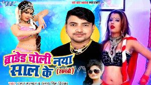 Branded Choli Naya Saal Ke Samjhe