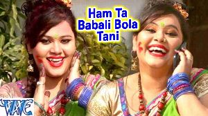 Ham Ta Babali Bola Tani
