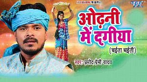 Odhani Me Dagiya (Chaita Chaiti)