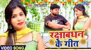 Rakshabandhan Ke Geet