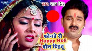 Falana Phonewe Se Happy Holi Bol