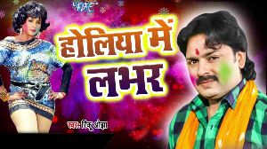 Holiya Me Labhar