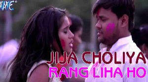 Jija Choliya Rang Liha Ho