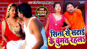 Sina Se Satai Ke Chumat Rahla