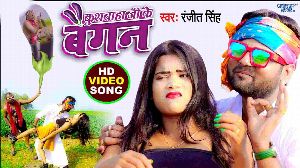 Kushwaha Ji Ke Baigan