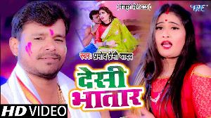 Desi Bhatar
