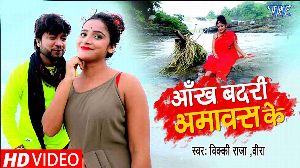 Ankh Badri Aamawas Ke