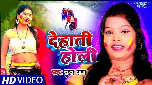 Dehati Holi