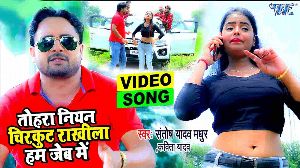 Tohara Niyan Chirkut Rakhila Hum Jeb Me