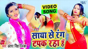 Saya Se Rang Tapak Raha Hai