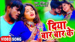 Diya Baar Baar Ke