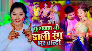 Kushwaha Ji Dali Rang Bhar Balti