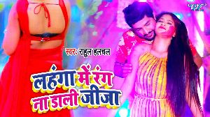 Lahanga Me Rang Na Dali Jija