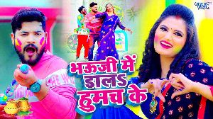 Bhauji Me Dala Humach Ke