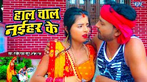 Hal Chal Naihar Ke