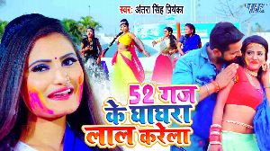 52 Gaj Ke Ghaghra Laal Karela