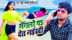 Manglo Pa Det Naikhi