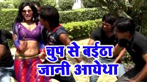 Chup Se Bayetha Jani Ayetha