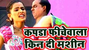 Kapda Fichewala Kin Di Machine