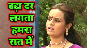 Bada Dar Lagata Humra Raat Mein