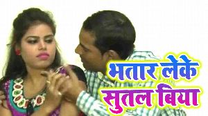 Bhatar Leke Sutal Biya