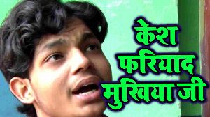 Kesh Fariyadi Mukhiya JI