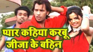 Pyar Kahiya Karbu Jija Ke Bahin