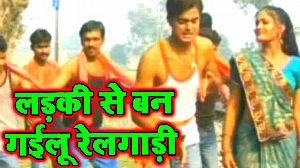 Ladki Se Ban Gayilu Railgadi