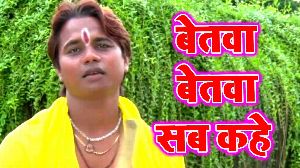 Betwa Betwa Sab Kahe
