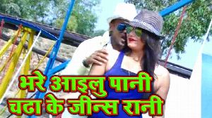 Bhare Ailu Pani Chadha Ke Jince Rani