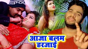 Aaja Balam Harjayi