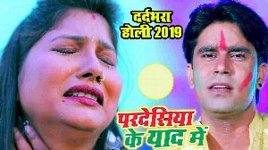 Pardesiya Ke Yaad Me