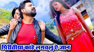 Pritiya Kahe Lagwalu Ae Jaan
