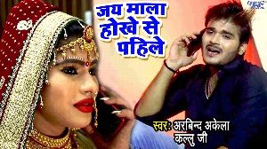 Jay Mala Hokhe Se Pahile