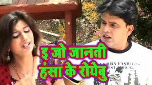 E Jo Janati Hanssa Ke Roayebu