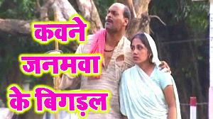 Kawane Janamwa Ke Bigdal