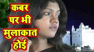 Kabar Par Bhi Mulakat Hoyi