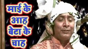 Mai Ke Aah Beta Ke Chah