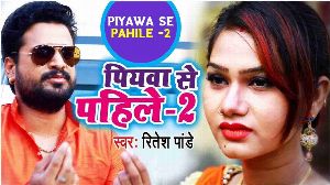 Piyawa Se Pahile -2
