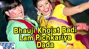 Bhauji Khojat Badi Lam Pichkariya Dada