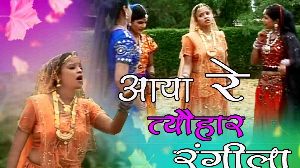 Aaya Re Tyohar Rangila