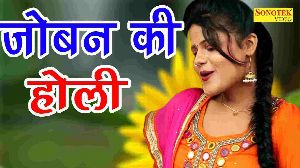 Joban Ki Holi