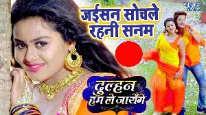 Jaisan Sochle Rahani Sanam