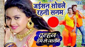Jaisan Sochle Rahani Sanam