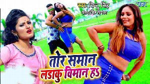 Tor Saman Ladaku Viman Ha