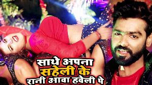 Sathe Aapna Saheli Ke Rani Awa Haveli Pe