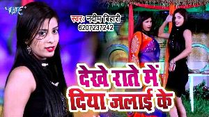 Dekhe Rate Me Diya Jalayi Ke