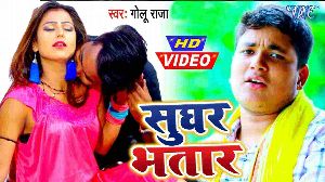 Sughar Bhatar
